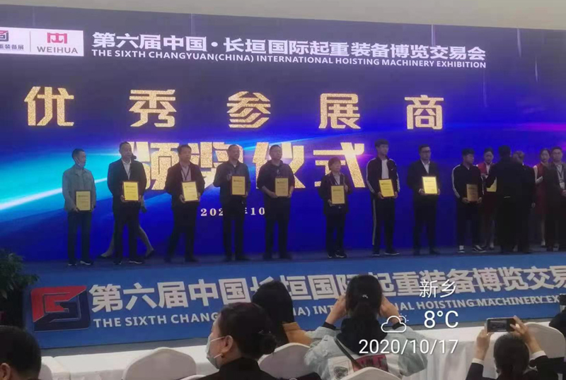 虹桥公司荣膺“2019年度优 秀起重机配套件供应商”的奖项