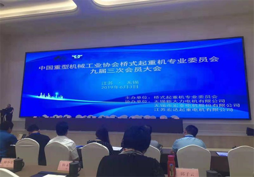 中国重型机械工业协会隆重举行